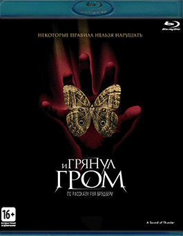 И грянул гром (Blu-ray)* на Blu-ray И грянул гром (Blu-ray)* на Blu-ray