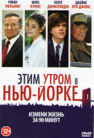 Изображение товара Этим утром в Нью Йорке