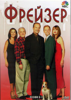 Изображение товара Фрейзер 6,7 Сезоны (4DVD)