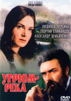 Изображение товара Угрюм река (4 серии)*