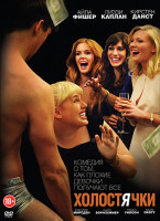 Изображение товара Холостячки