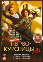 Изображение товара Первокурсницы 1,2 Сезон (32 серии)