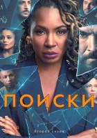 Изображение товара Поиски 2 Сезон (22 серии) (4DVD)