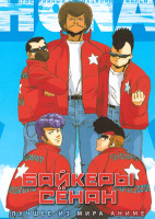 Изображение товара Байкеры Сенан (2DVD)