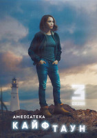 Изображение товара Кайфтаун 3 Сезон (7 серий) (2DVD)