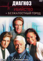 Изображение товара Диагноз Убийство 8 Сезон (22 серии) (3DVD)