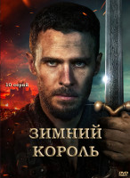 Изображение товара Зимний король (10 серий) (2DVD)*