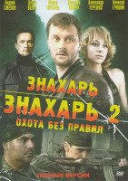 Изображение товара Знахарь (16 серий) / Знахарь 2 Охота без правил (20 серий)