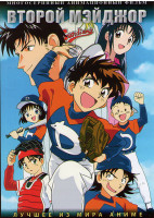 Изображение товара Второй мэйджор (25 серий) (2 DVD)