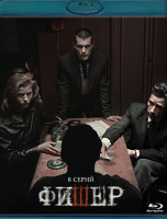 Изображение товара Фишер (8 серий) (Blu-ray)*