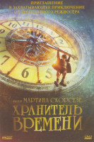 Изображение товара Хранитель времени
