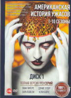 Изображение товара Американская история ужасов 10 Сезонов (113 серий) (2 DVD)