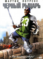 Изображение товара Черный рыцарь*