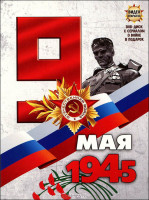 Изображение товара Видео открытка 9 мая 5 Выпуск Конвой PQ 17 (8 серий)