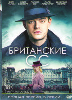Изображение товара Британские СС (5 серий)