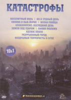 Изображение товара Катастрофы (Абсолютный ноль / 2012 Судный день / Паника в Нью Йорке / Волна убийца / Апокалипсис Последний день / Земля под ударом / Линия разлома / А