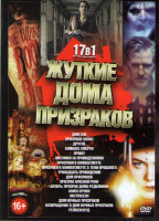 Изображение товара Жуткие дома призраков (Дом зла / Призраки Элоиз / Другие / Комната смерти / Приют / Охотники за привидениями / Призраки в коннектикуте 1,2 / Тринадцат
