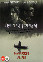 Изображение товара Территория (8 серий)*