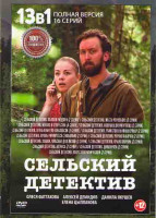 Изображение товара Сельский детектив 13 Сезонов (16 серий)