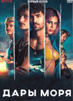Изображение товара Дары моря 1 Сезон (7 серий)