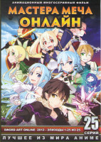 Изображение товара Мастера меча онлайн (25 серий) (2 DVD)