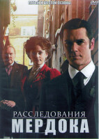 Изображение товара Расследования Мердока 5,6 Сезоны (26 серий) (4DVD)