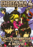 Изображение товара Гинтама Серебрянная душа 4 Часть (151-201 эпизоды) (2 DVD)