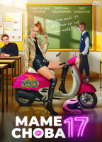 Изображение товара Маме снова 17*