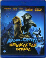 Изображение товара Альфа и Омега Клыкастая братва (Blu-ray)*