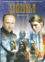 Изображение товара Колдуньи (12 серий)