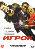 Изображение товара Игрок (9 серий)