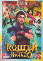 Изображение товара Кощей Начало*