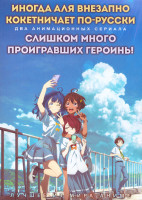 Изображение товара Иногда Аля внезапно кокетничает по русски (12 серий) / Слишком много проигравших героинь (12 серий) (2 DVD)
