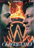 Изображение товара Сквозь снег 3 Сезон (10 серий) (2DVD)