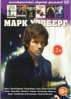 Изображение товара Марк Уолберг (Игрок / Третий лишний / Контрабанда / Боец / Копы в глубоком запасе / Макс Пейн / Явление / Стрелок / Отступники / Кровь за кровь / Огра