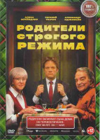 Изображение товара Родители строгого режима*