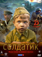 Изображение товара Солдатик*