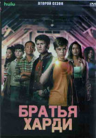 Изображение товара Братья Харди 2 Сезон (10 серий) (2DVD)