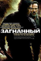 Изображение товара Загнанный