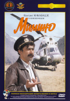 Изображение товара Мимино*