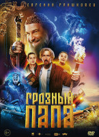 Изображение товара Грозный папа*