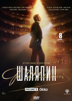 Изображение товара Шаляпин (8 серий) (2DVD)*