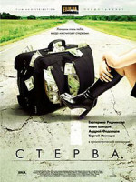 Изображение товара Стерва