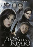 Изображение товара Дом на краю