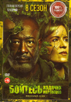 Изображение товара Бойтесь ходячих мертвецов 8 Сезон (12 серий)