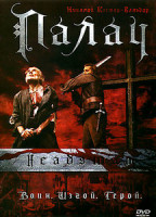 Изображение товара Вождь