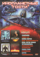 Изображение товара Инопланетные гости (Скайлайн / Район 9 / Война миров / День независимости / День когда земля остановилась / Инопланетное вторжение / Ловец снов / Втор