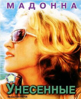 Изображение товара Унесенные морем