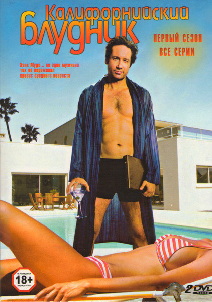 Калифорнийский блудник (Блудливая Калифорния) 1 Сезон (2 DVD) на DVD Калифорнийский блудник (Блудливая Калифорния) 1 Сезон (2 DVD) на DVD
