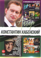 Изображение товара Константин Хабенский (Коллектор / Адмиралъ / Географ глобус пропил / В движении / Ночной дозор / Авантюристка / Механическая сюита / Выкрутасы / Час п